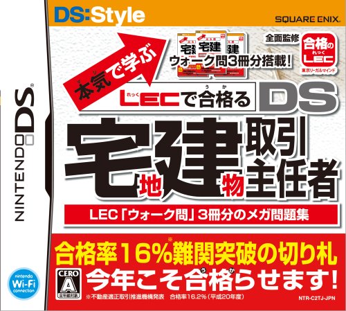 本気(マジ)で学ぶLECで合格(うか)る DS宅地建物取引主任者 5,816円