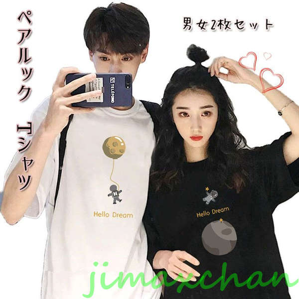 新品　【2枚セット】カップル ペアtシャツ 半袖 夏服 ペアルック tシャツ 夫婦お揃い リンクコーデ 可愛い おしゃれ カップル ペアルック Tシャツ メンズ