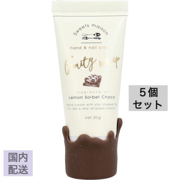 スウィーツメゾン フルーティ ホイップ ハンド&ネイルクリーム ソルベチョコの香り 30g x10個セット