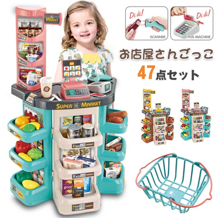 お店屋さんごっこ おもちゃ おままごとセット プラスチック ままごと ごっこ遊び お店やさん 野菜 レジスター スーパーマーケット カウンター コンビニ ショッピングカート 47点セット 知育玩