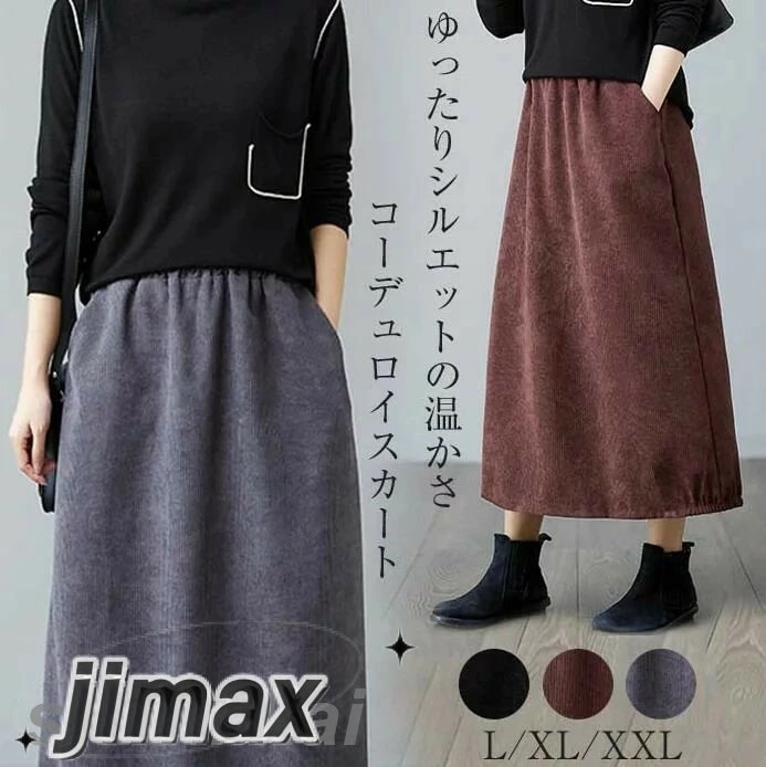 コーデュロイスカート レディース ロングスカート Aライン 秋冬 ナチュラル 秋 冬 無地 フレアスカート 厚手 ゆったり ウエストゴム 体型カバー コーデ 30代 40代 50代 ホワイトデー 7,573円