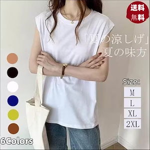 袖なし Tシャツ 半袖 ノースリーブTシャツ 無地 シンプル クルーネック 大きいサイズ 韓国ファッション トップス