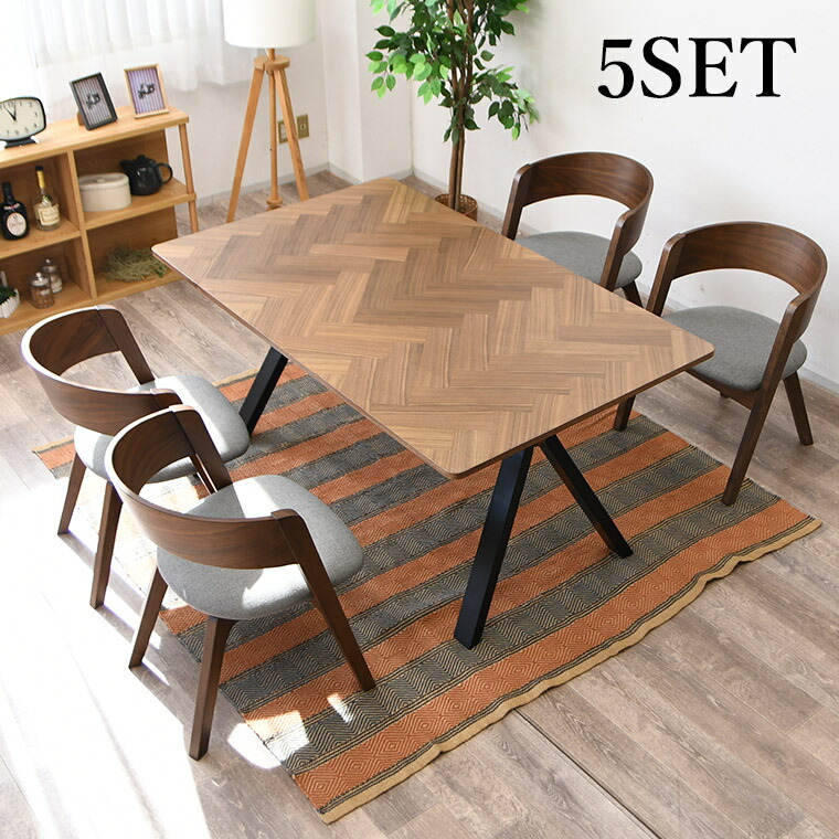 ダイニングセット ダイニングテーブルセット ヘリンボーン 寄木細工 4人掛け 5点セット w150 幅150cm ダイニング セット ウォールナット 天然木