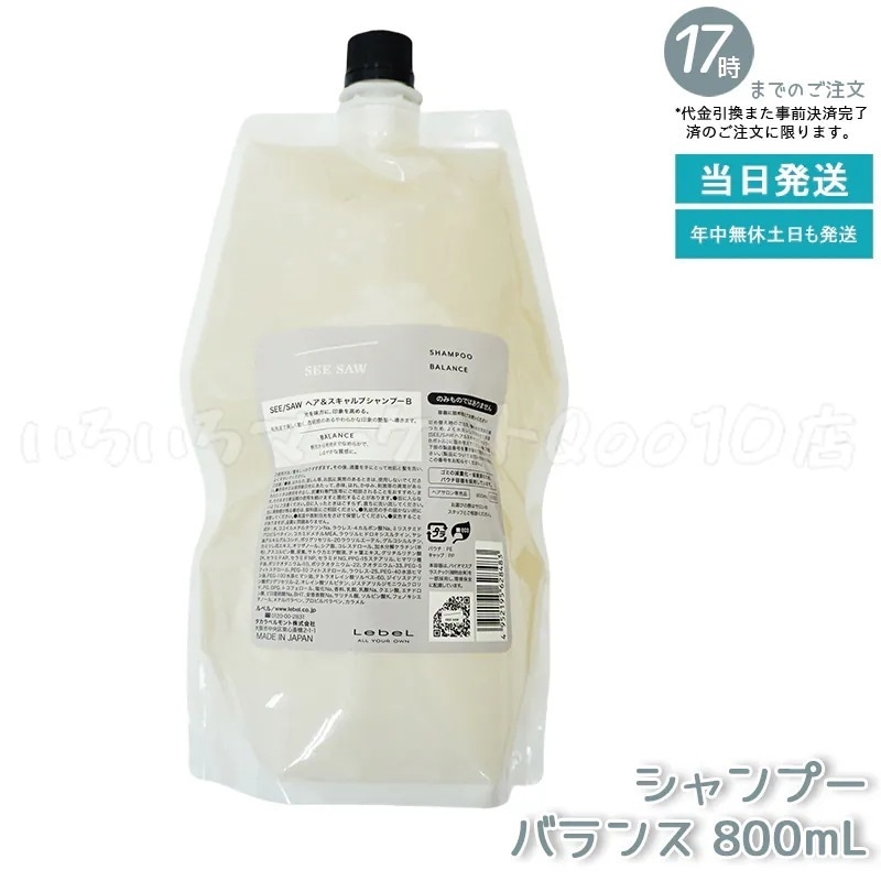 シーソー ヘア＆スキャルプシャンプーB バランス つめかえ用 800ml サロン 美容室専売品