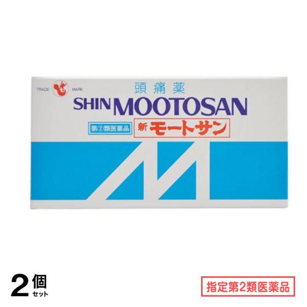 指定第２類医薬品 新モートサン 90包 2個セット