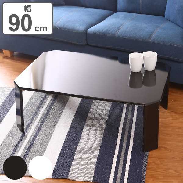 ローテーブル 幅90cm 折りたたみテーブル UV塗装 センターテーブル 鏡面 テーブル 折れ脚テーブル 折り畳み 折り畳みテーブル 座卓 幅 90 折りたたみ 机 収納 リビングテーブル
