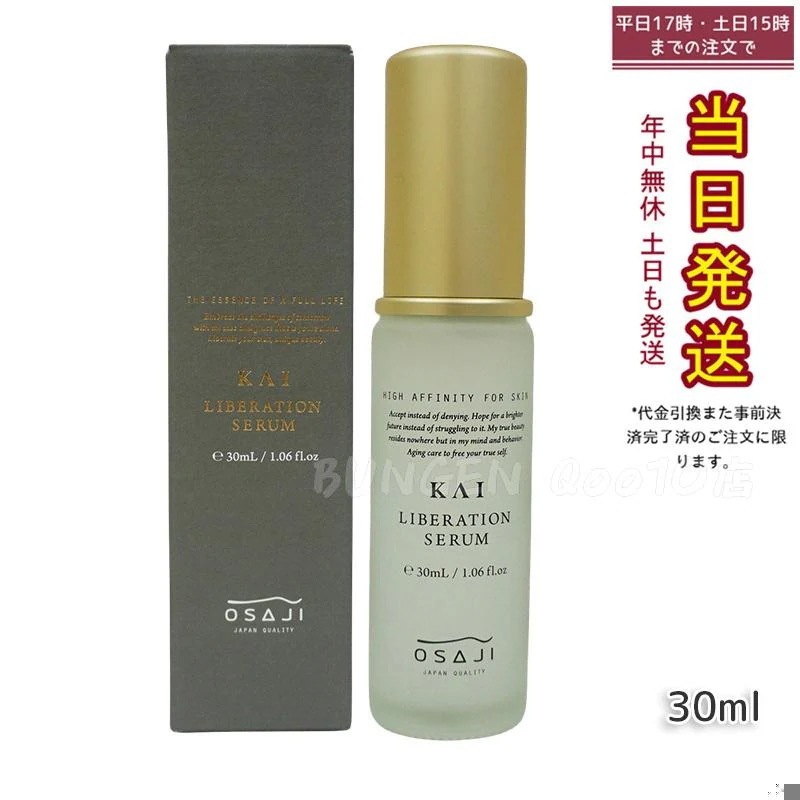 カイ リベレーションセラム 30ml KAI スキンケア エイジングケア 美容液 高保湿 5,475円