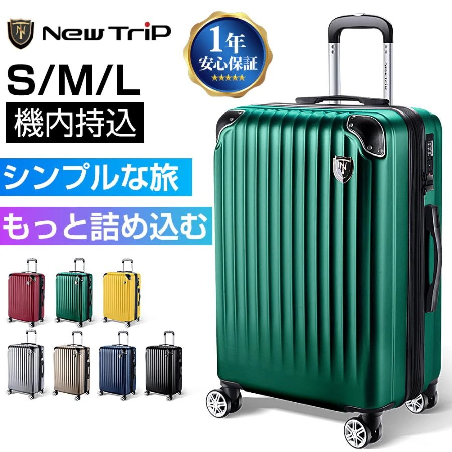 【ランキング1位】 スーツケース 機内持ち込み キャリーケース ハードケース 軽量 大型 耐衝撃最強 拡張機能付き S M L 2泊3日 静音 TSAロック20/24/28インチ
