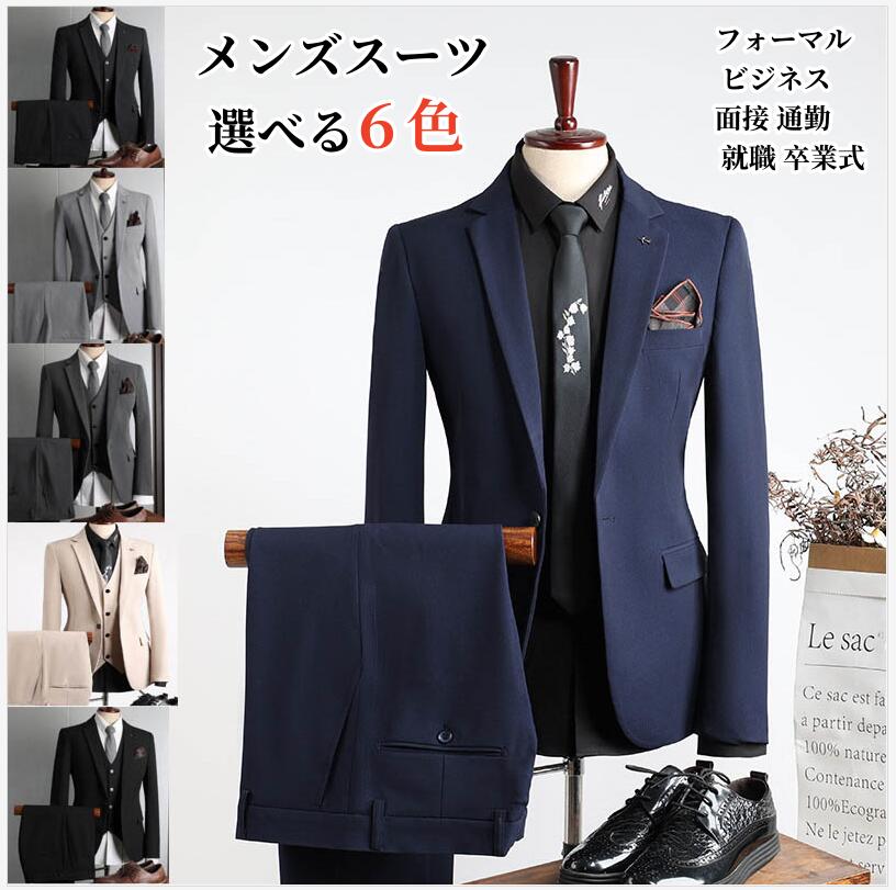 無地 1つボタンスーツ メンズスーツ ２点セット/3点セットスーツ カッコイイ 結婚式 二次会 成人式 卒業式 就職活 ビジネススーツ 披露宴 お洒落 3ピーススーツ メンズ スーツ フォマールスーツ