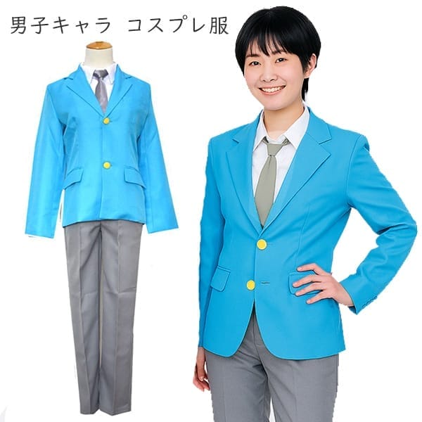 コスプレ衣装 男子制服風 キャラクター風 学園 ジャケット グレー パンツ ネクタイ 白シャツ 4点セット 水色 コスチューム 学園祭 文化祭 イベント 余興 仮装 ハロウィン レディース用