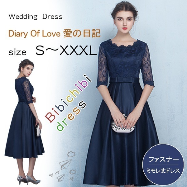 【本日限り激安SALE】最安値に挑戦 ミモレ丈 結婚式 お呼ばれパーティードレス ミモレ丈 ワンピース 結婚式 二次会 ゲストドレ　ワンピース 袖あり　透け感レース 大人魅力　パーティードレス 大きい