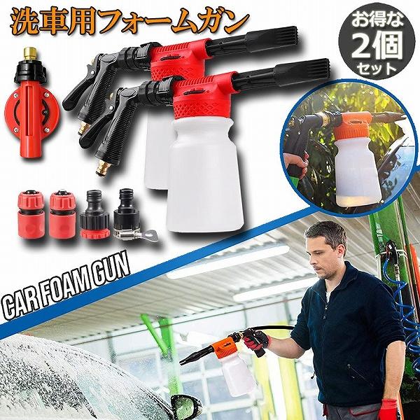 フォームガン 2個セット 洗車 洗車用品 ウォッシュガン オートブライトダイレクト 洗車 900ml 大容量 洗車機 強力泡発生機 強力泡洗浄器