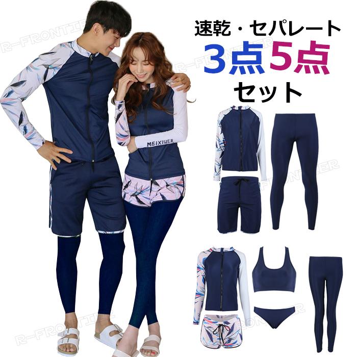 水着 お揃い カップル 水着 体型カバー フィットネス 水着 メンズ 上下セット レギンス 水着 メンズ 大きいサイズ フィットネス 水着 レディース セパレート 前