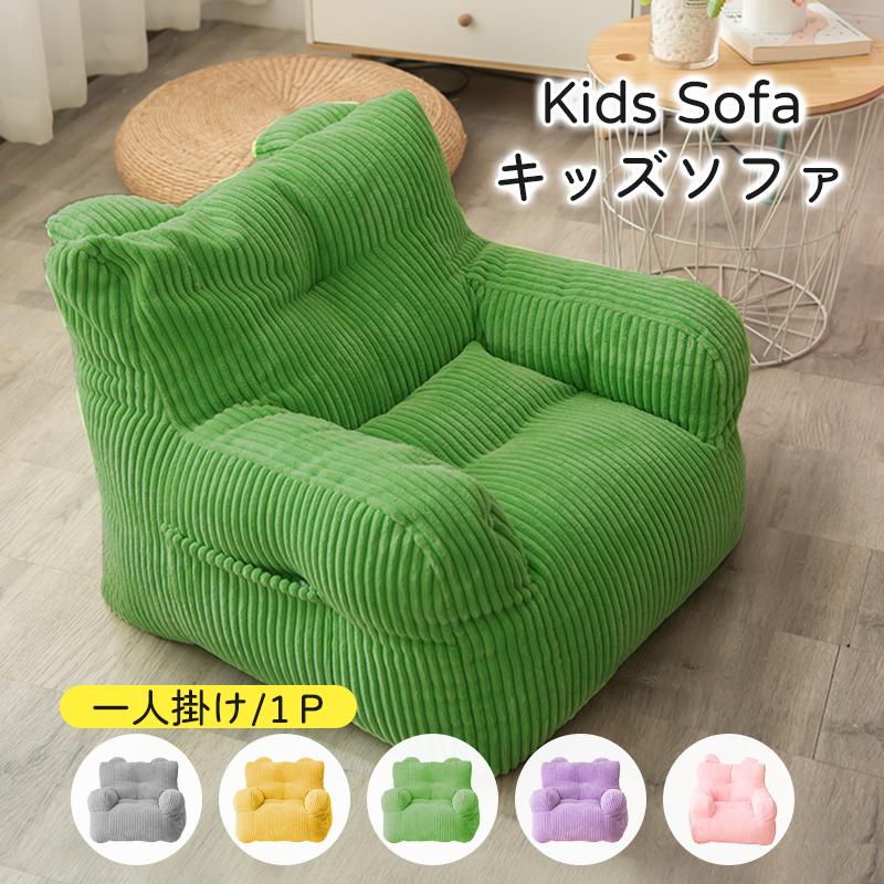 【人気アイテムのおすすめ】キッズソファ ビーズクッション 子供ソファー ミニソファー 子供用 ソファ 一人掛けソファー コンパクトソファ クッション座椅子 収納ボックス付き 一人用可愛い