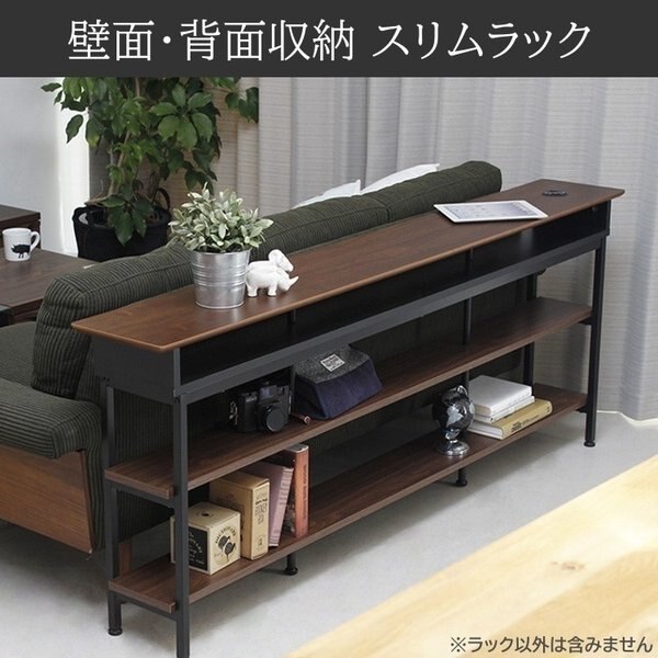 壁面背面 収納ラック 180cm ソファ背面 シェルフ USBポート スリム ラック 収納 間仕切り