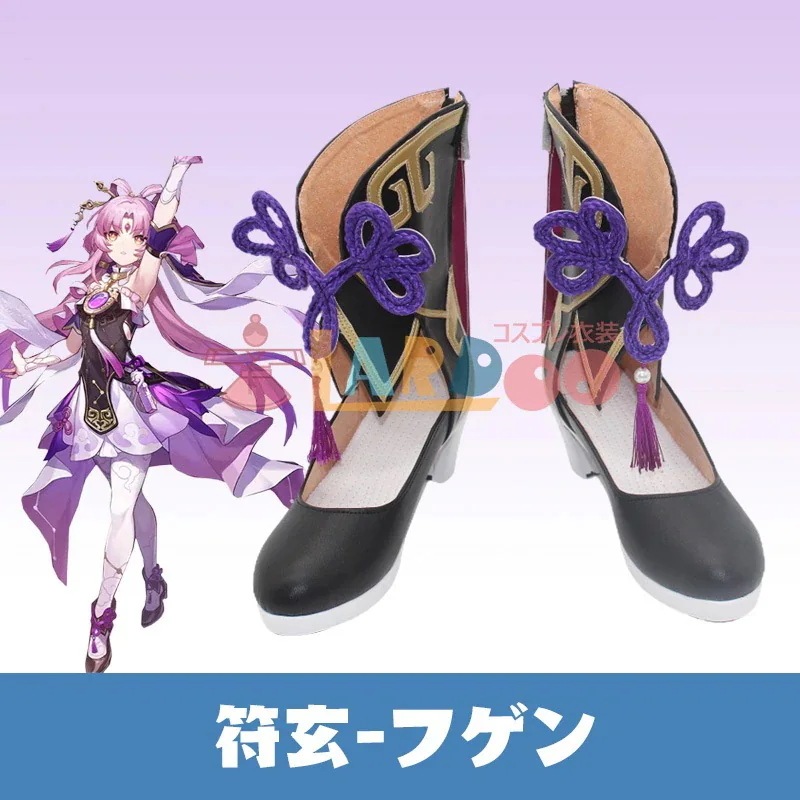 2026 新作 L 崩壊 スター レイル 符 玄 フゲン コスプレ 靴 ブーツ