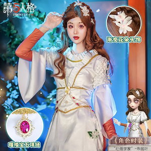 第五人格心理学者解釈スタージュリエット女性服ゲームファッション