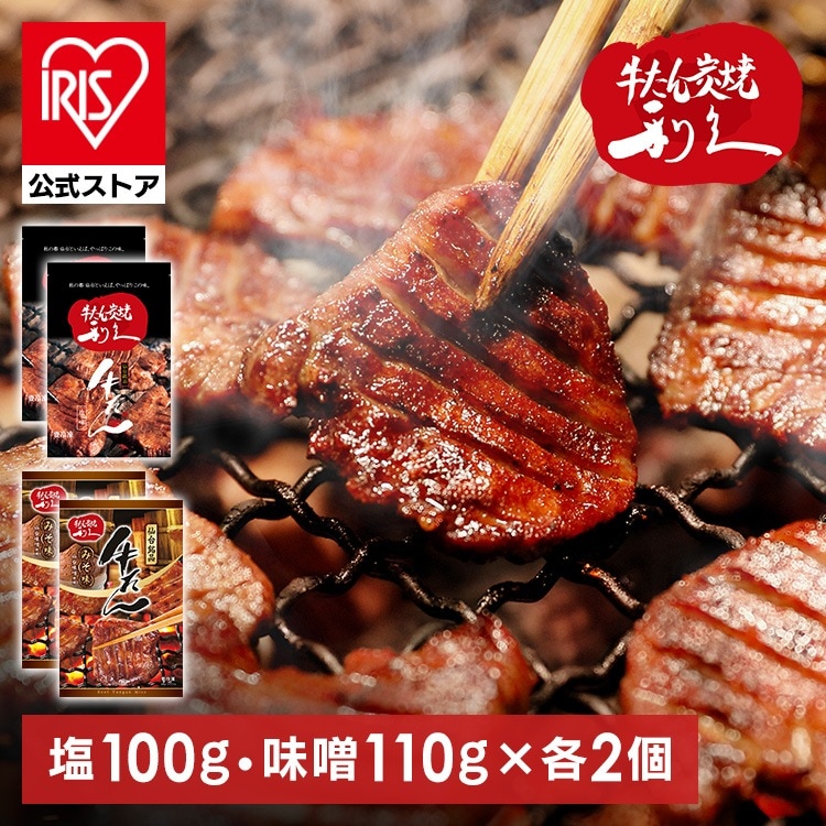 牛たん 焼肉 セット 利久牛たん塩味噌セットB RA-SM4 (代引不可)(TD) メガ割