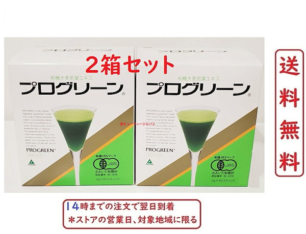 Qoo10] 【2箱セット】 プログリーン 青汁 大麦
