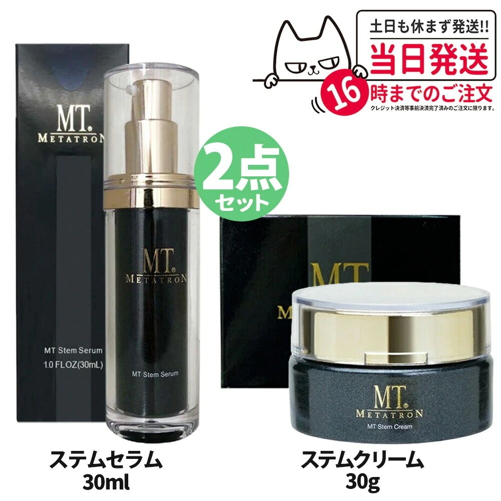 【2点セット】MTメタトロン ステムクリーム 30g+ステムセラム 美容液 30ml 保湿クリーム フェイスクリーム 保湿