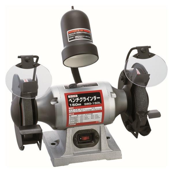 SK11 ライト付ベンチグラインダー SBG－150L 電動工具 藤原産業電動工具 研磨 研削