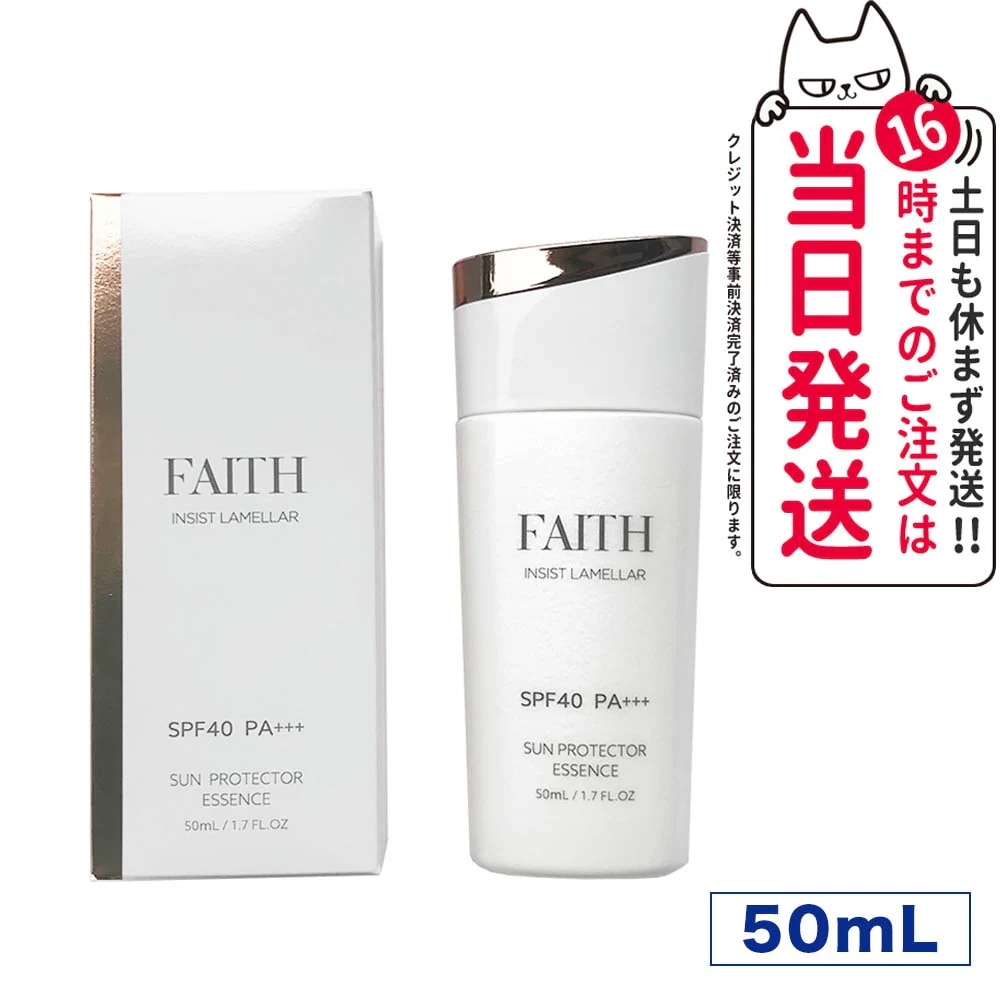 FAITH フェース インシスト ラメラ サンプロテクターエッセンス N 日やけ止め用美容液 50mL uvケア