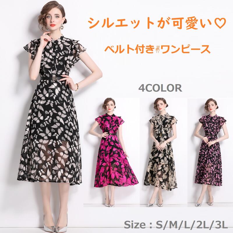 お早めに！S～3L4色パーティー ドレス ひざ下丈ドレス ワンピース ワンピ パーティードレス パーティーワンピ 結婚式 二次会 大きいサイズクラシカル系 大人優雅 ワンランク上 ベルト付き