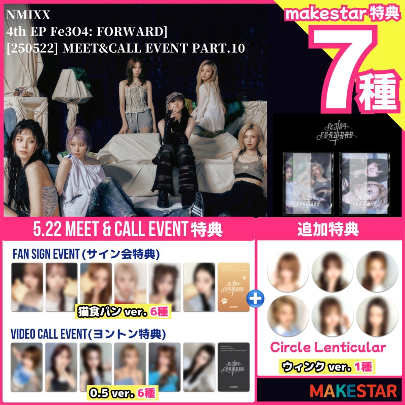 【5/22 MEET&CALL特典7種set】NMIXX - 4TH EP ALBUM [Fe3O4: FORWARD] makestar 5/22 MEET&CALL EVENT PART.10 10,534円