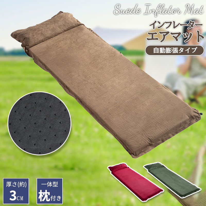 エアーマット エアベッド 枕付き シングル キャンプマット 3cm厚さ キャンプ用品 車中泊 フロッキー エアマット 空気ベッド アウトドア 防災用品