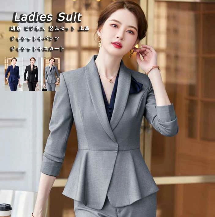 人気新作レディーススーツ 上下セット 上品 エレガント 無地 パンツスーツ スカートスーツ ２点セット セットアップ ジャケット パンツ/スカート 3色 ネイビー グレー ブラック ビジネス 宴会 O