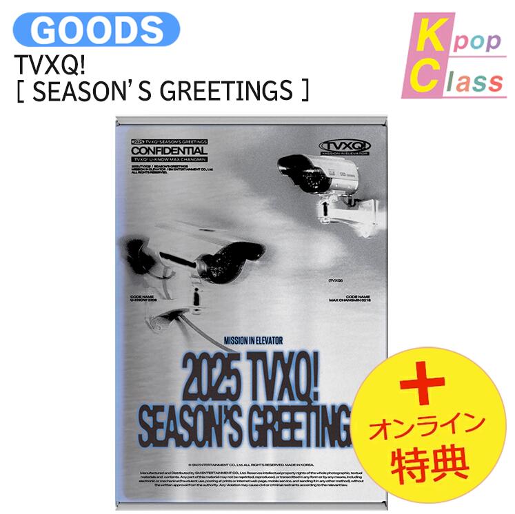 国内発送 [オンライン特典] TVXQ! [ 2025 SM ARTIST SEASON’S GREETINGS ] / 公式グッズ / 予約商品