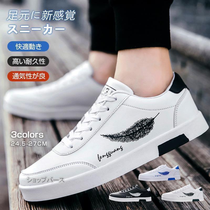 【即納】スニーカー メンズスニーカー メンズ ランニングシューズ ローカット 厚底 軽量 防水 白 黒 安い ゴルフシューズ おしゃれ 通学 通勤 散歩 幅広 おすすめ