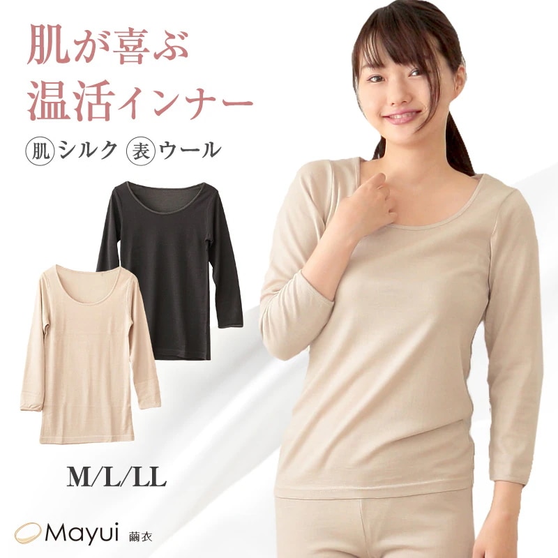 シルク ウール インナー レディース 長袖 シャツ 8分袖 M～LL 肌側 シルク100% 外側 ウール100% 長袖インナー 女性 肌着 下着 uvカット 敏感肌 冷え取り 冷え対策 大きいサイズ