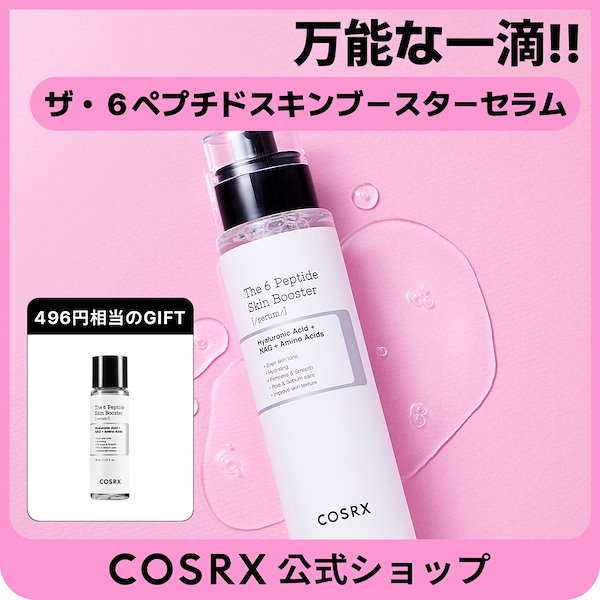 化粧水・ローション・トナー The 6 Peptide Skin Booster serum COSRX 化粧水・ローション・トナー The 6 Peptide Skin Booster serum COSRX