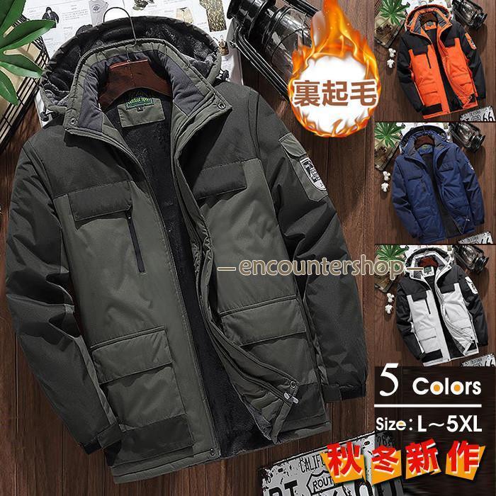 ウインドブレーカー メンズ マウンテンパーカー 撥水 ジャケット ブルゾン 冬 裏起毛 防寒 保温 暖かい 撥水 山登り 5,435円