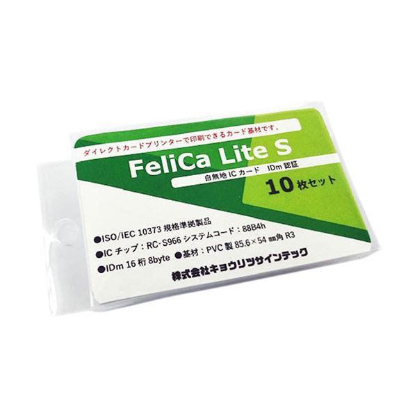 （まとめ）キョウリツサインテック FelicaLite Sカード 白無地 1パック（10枚）[x3]
