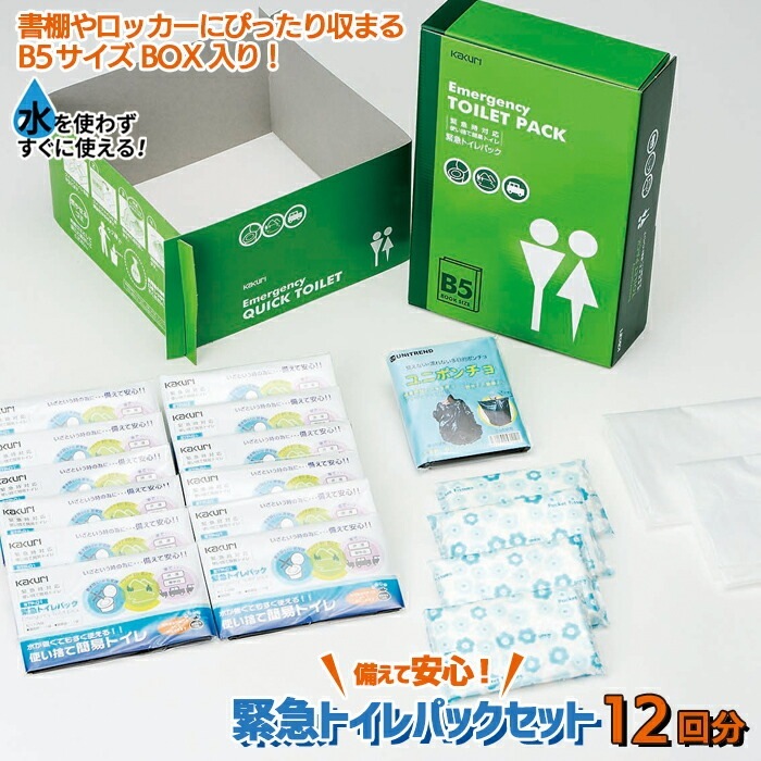 簡易トイレ緊急トイレパックセット （TPS-50）携帯トイレ 防災グッズ 非常用トイレ 非常用 防災