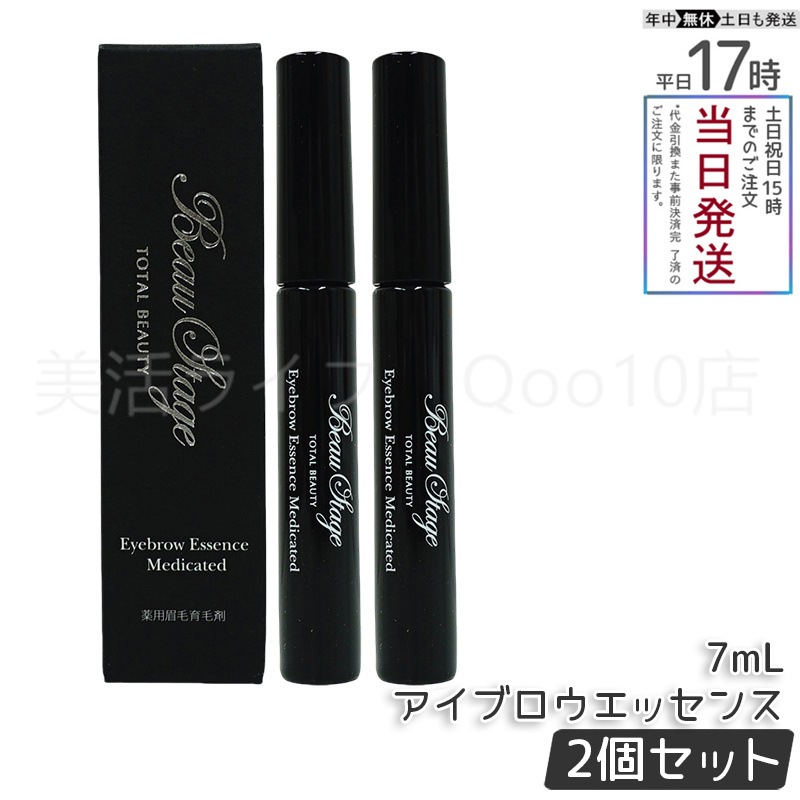 【2個セット】　アデランス 医薬部外品 アイブロウエッセンス 眉毛美容液 7mL メンズ 女性 日本製 まゆ毛ケア 眉毛育毛剤