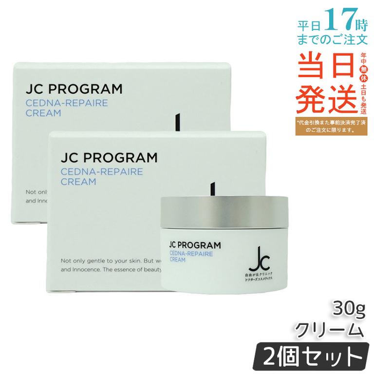 【2個セット】自由が丘クリニック ドクターズコスメ JC セドナリペール クリーム (保湿クリーム) 30g
