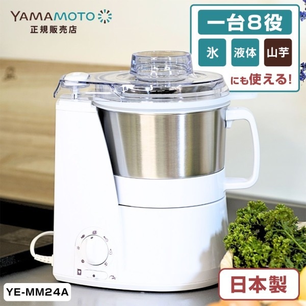 YE-MM24A-WH ホワイト MasterCut+ マルチスピードミキサー