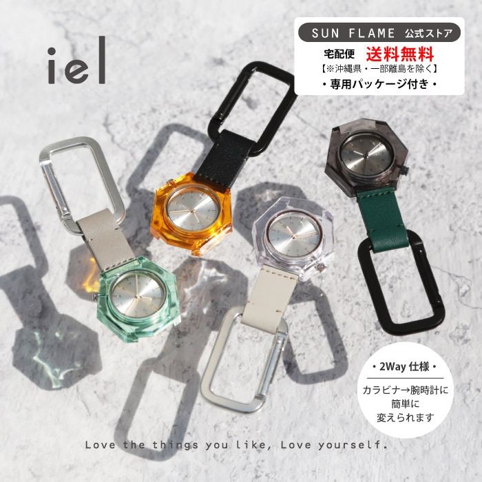 【公式】【即日出荷（休業日を除く12：00迄のご注文）】iel：CL6D0002 クリア素材で2WAY使える個性派カラビナウォッチ3気圧防水付き