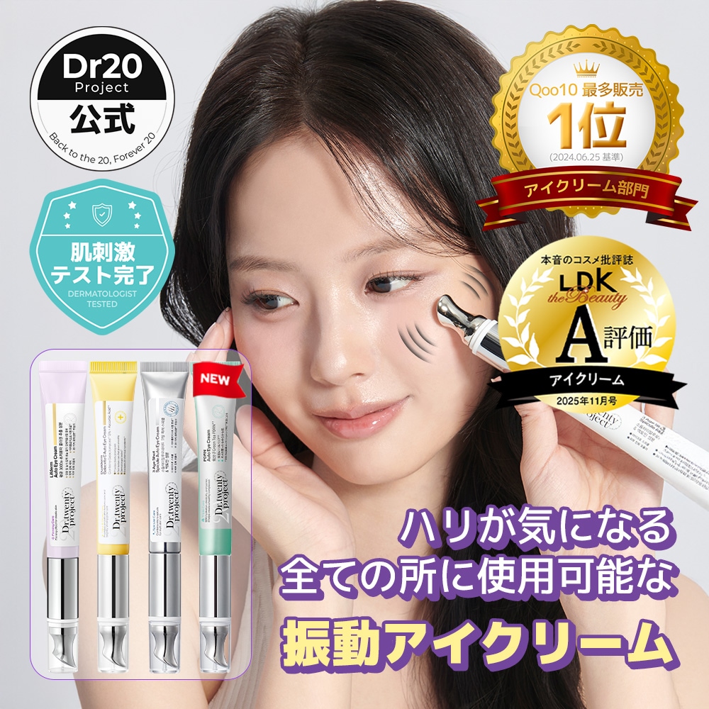 Qoo10] Dr.twentyproject 【LDK受賞】【PDRN新発売】【選べる