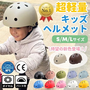 ヘルメット 子供 自転車 軽量 CEマーク キッズヘルメット 子どもヘルメット ヘルメット子供 幼児 子供用 ヘルメット キッズ 幼児 小学生 ジュニア 子供用ヘルメット アウトドア スケートボード