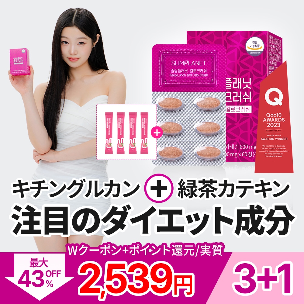 【3箱セット】スリムプラネット カロクラッシュ 60粒入 Amazon | [スリムプラネット]公式ショップ【カロクラッシュ】[30