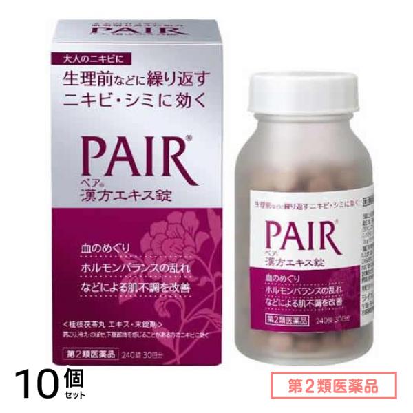 第２類医薬品 PAIR ペア漢方エキス錠 240錠 (30日分) 10個セット