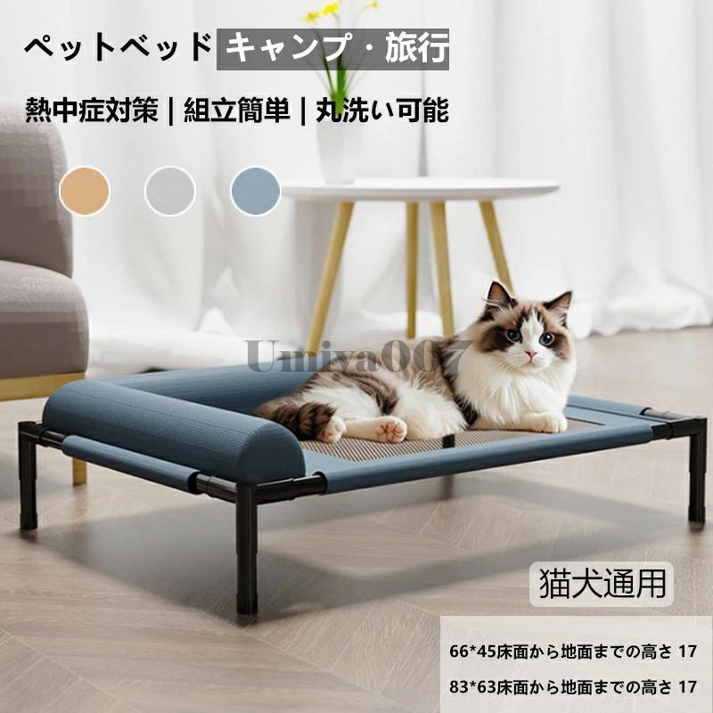 新品/特典/発送が早いペットベッド 脚付き 犬用 コット キャンプベッド 犬 ベッド ハンモック コンパクト収納 ポータブル 小中大型犬 ベッド キャンプ ペット用品 地面から離れ
