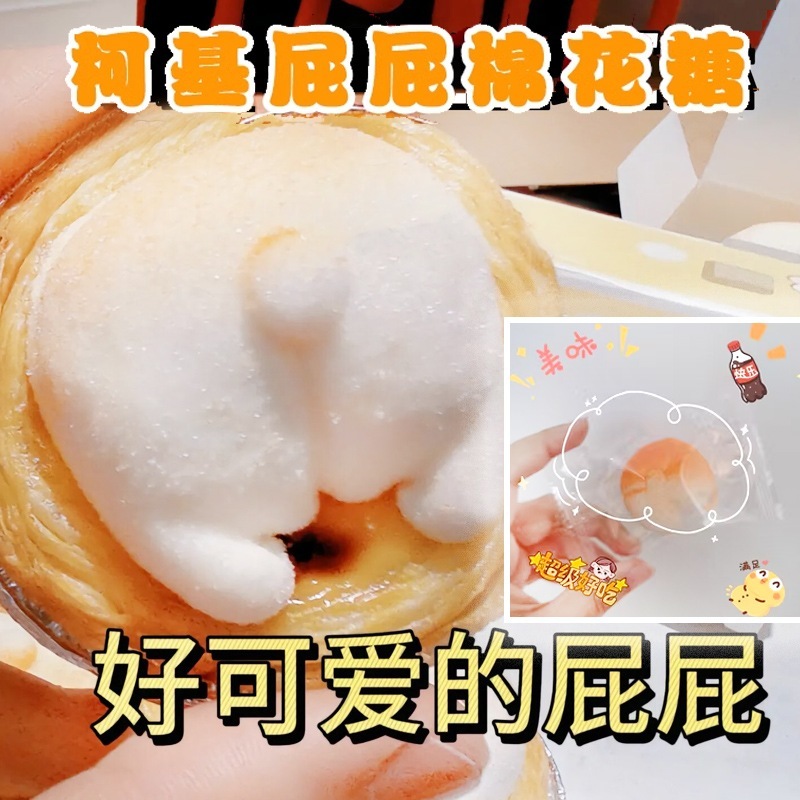 2個で3oo円OFF！コーギーのお尻のキャンディー マシュマロ エッグタルト ケーキデコレーション キャンディー コーヒードリンク 誕生日プレゼント 子供の贈り物 誕生日プレゼント 子供の贈り物