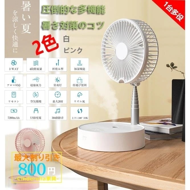 扇風機 リビング 折畳み 卓上 床置き 強風 リズム風 静音 加湿 時間持続 USB充電 持運び便利 アロマ対応 モニター付き 空気循環 常夜灯