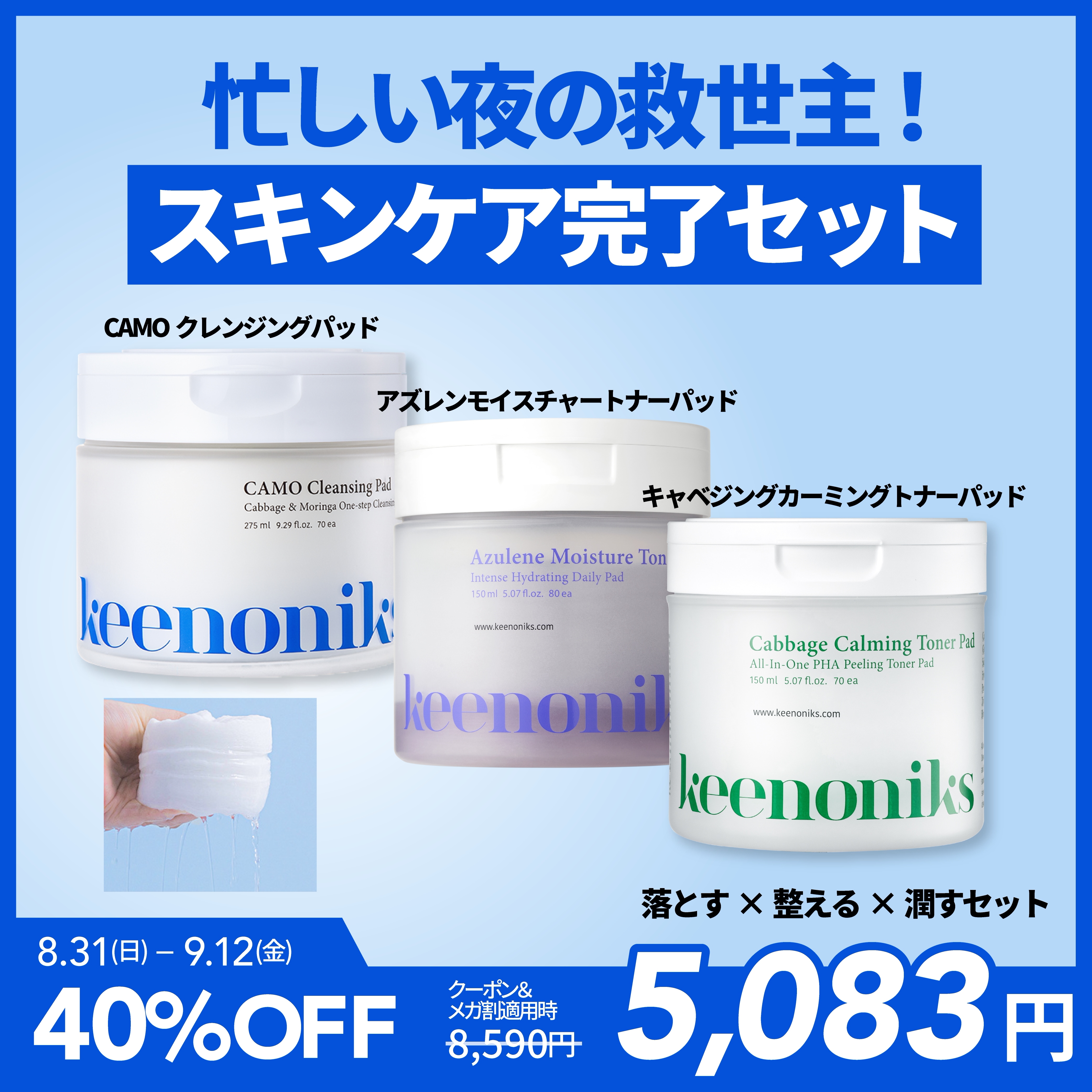 【メガ割限定】パッド3種セット　CAMOクレンジングパッド＋キャベツカーイングパッド＋アズレンモイスチャーパッド　化粧落とし　メイク落とし　クレンザー　洗顔