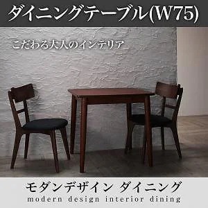 [組立設置付]モダンデザインダイニングシリーズ [ル/クアリテ] ダイニングテーブルのみ W75 単品販売